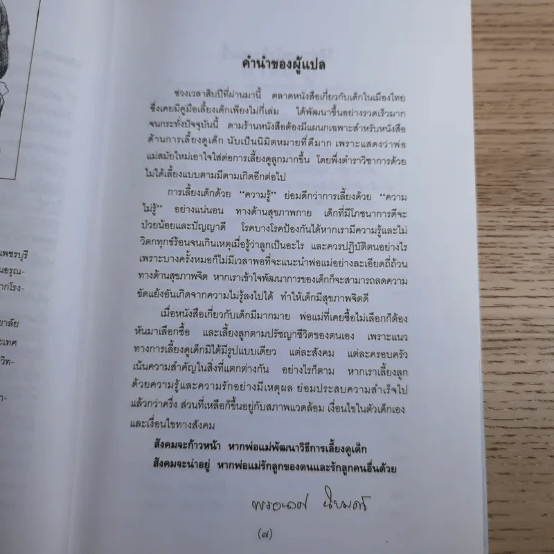 สารานุกรมการเลี้ยงดูเด็ก เล่ม 1-2 - นายแพทย์มิชิโอะ มัตสุดะ รูปที่ 26