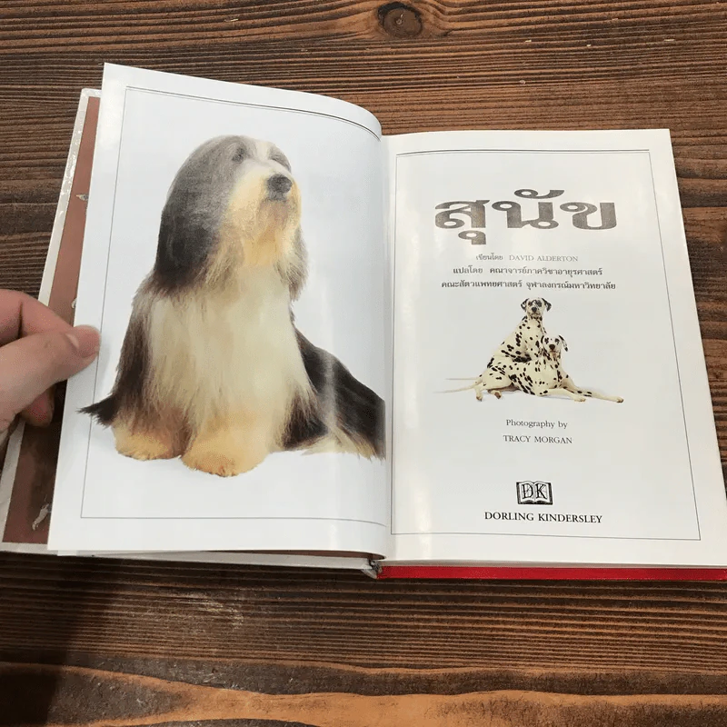 สุนัข คู่มือแนะนำสุนัขพันธุ์ต่างๆมากกว่า 300 พันธุ์จากทั่วโลก - David Alderton รูปที่ 7