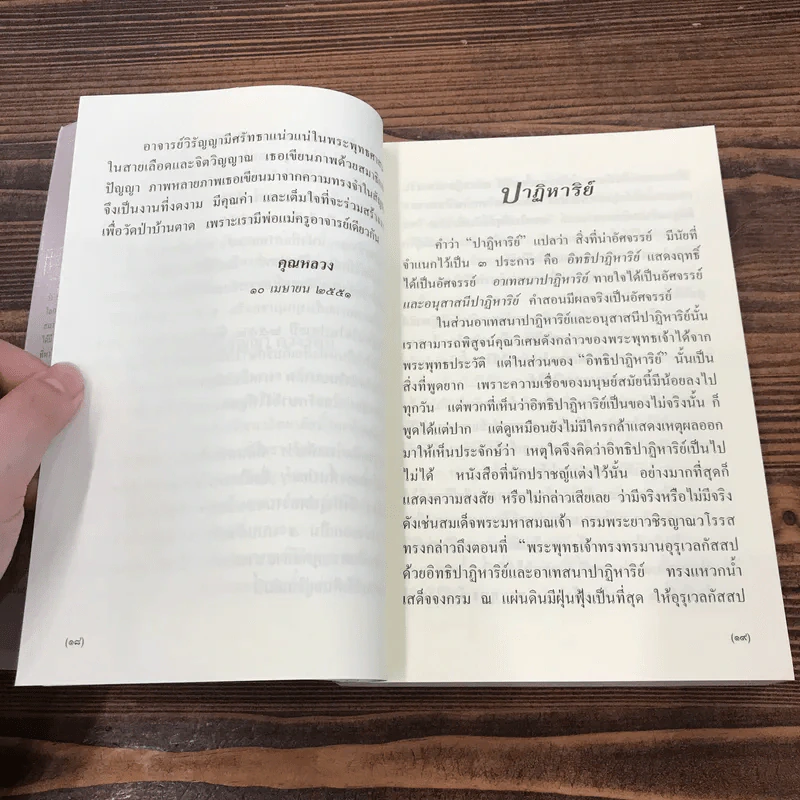 หลวงตา วัดป่าบ้านตาด เล่ม 1 รวมเรื่องเล่า สิ่งที่เห็น - คุณหลวงและคณะ รูปที่ 18