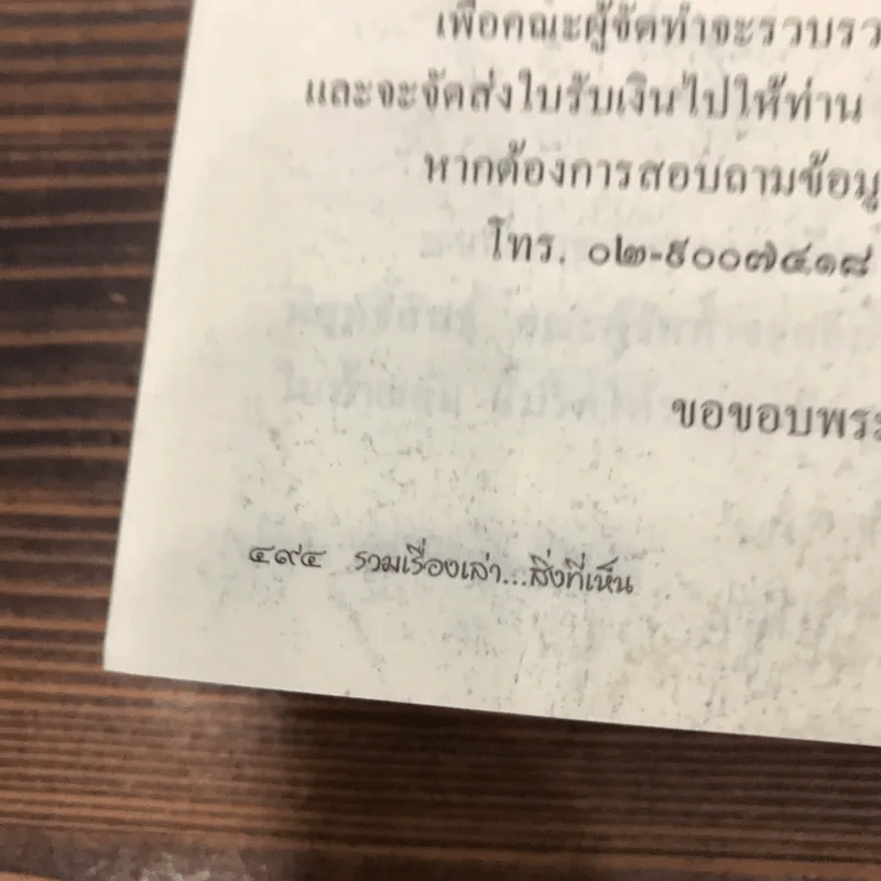 หลวงตา วัดป่าบ้านตาด เล่ม 1 รวมเรื่องเล่า สิ่งที่เห็น - คุณหลวงและคณะ รูปที่ 26