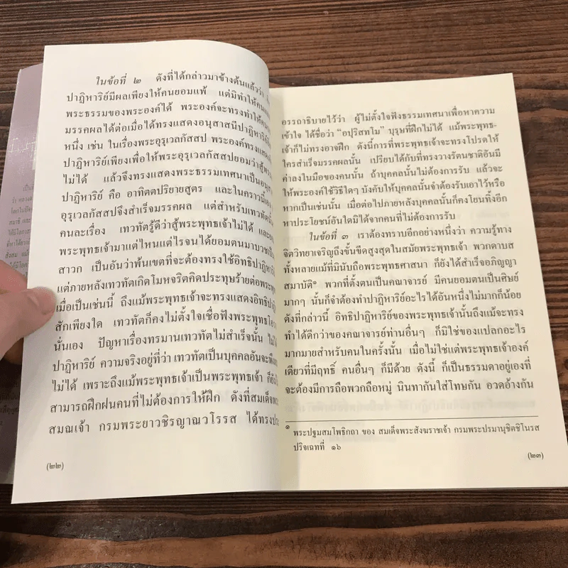 หลวงตา วัดป่าบ้านตาด เล่ม 1 รวมเรื่องเล่า สิ่งที่เห็น - คุณหลวงและคณะ รูปที่ 20