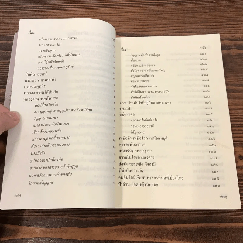 หลวงตา วัดป่าบ้านตาด เล่ม 1 รวมเรื่องเล่า สิ่งที่เห็น - คุณหลวงและคณะ รูปที่ 22