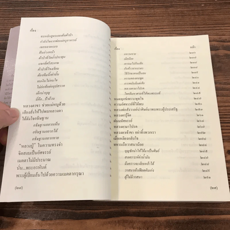 หลวงตา วัดป่าบ้านตาด เล่ม 1 รวมเรื่องเล่า สิ่งที่เห็น - คุณหลวงและคณะ รูปที่ 23
