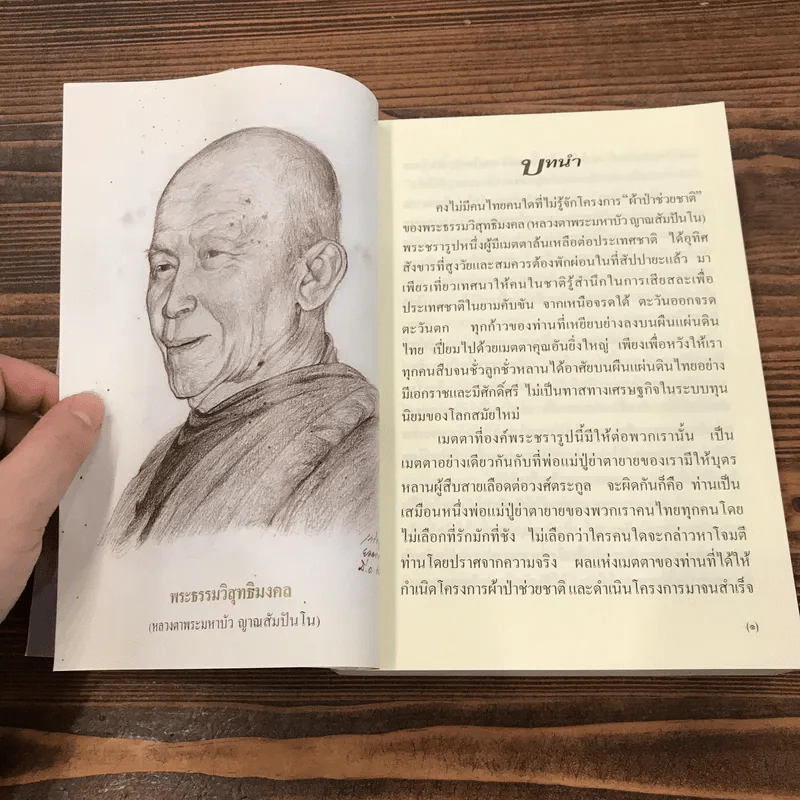 หลวงตา วัดป่าบ้านตาด เล่ม 1 รวมเรื่องเล่า สิ่งที่เห็น - คุณหลวงและคณะ รูปที่ 9