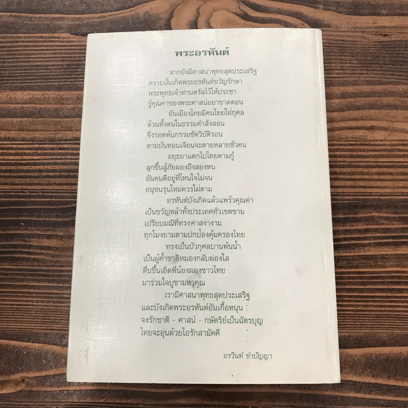 หลวงตา วัดป่าบ้านตาด เล่ม 1 รวมเรื่องเล่า สิ่งที่เห็น - คุณหลวงและคณะ รูปที่ 27