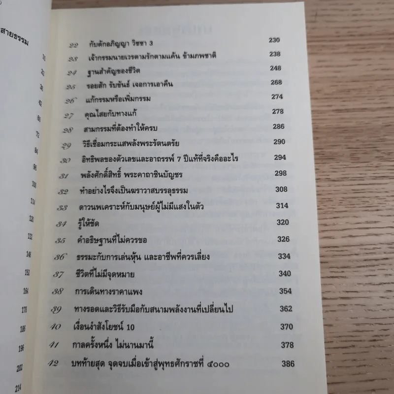 ฆราวาสบรรลุธรรม เล่ม 1-2 - อ.อัจฉราวดี วงศ์สกล รูปที่ 19