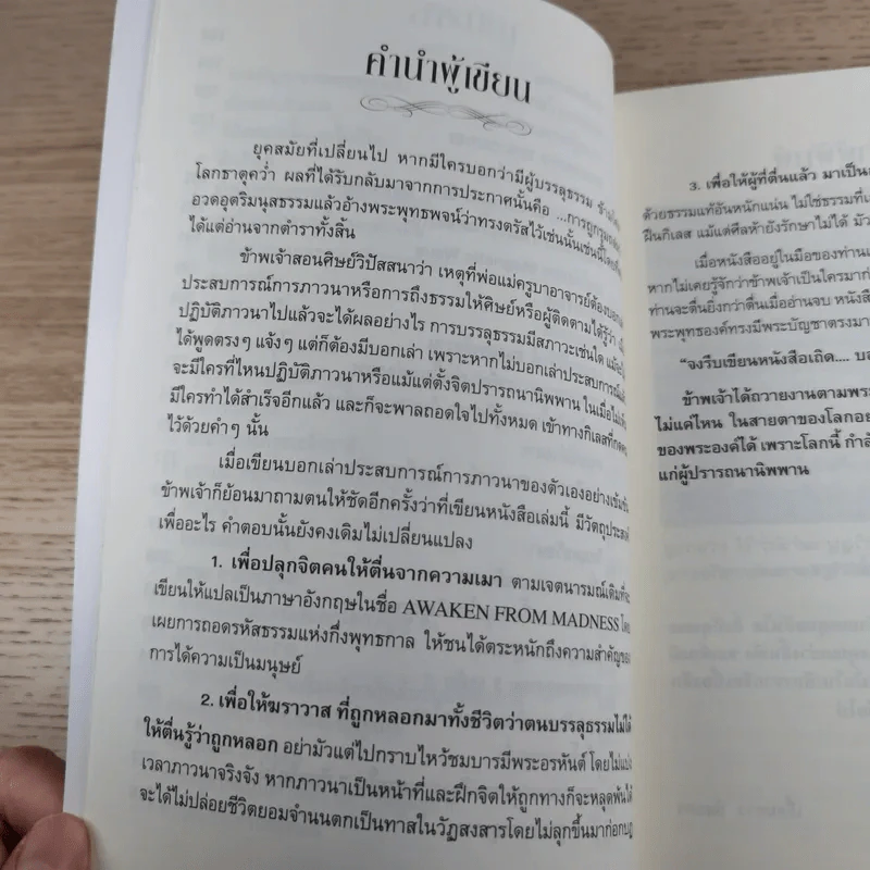 ฆราวาสบรรลุธรรม เล่ม 1-2 - อ.อัจฉราวดี วงศ์สกล รูปที่ 10
