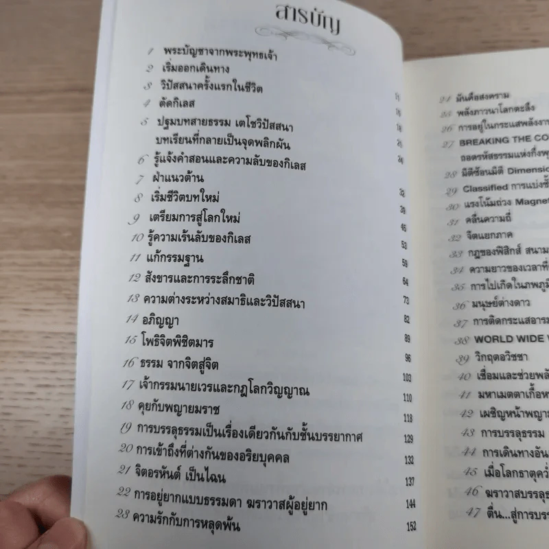 ฆราวาสบรรลุธรรม เล่ม 1-2 - อ.อัจฉราวดี วงศ์สกล รูปที่ 8