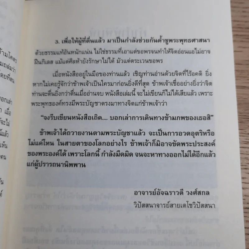 ฆราวาสบรรลุธรรม เล่ม 1-2 - อ.อัจฉราวดี วงศ์สกล รูปที่ 11