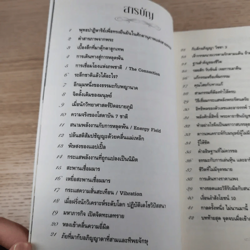 ฆราวาสบรรลุธรรม เล่ม 1-2 - อ.อัจฉราวดี วงศ์สกล รูปที่ 18