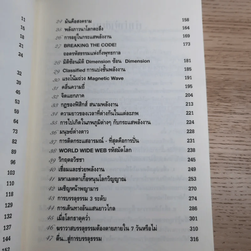 ฆราวาสบรรลุธรรม เล่ม 1-2 - อ.อัจฉราวดี วงศ์สกล รูปที่ 9