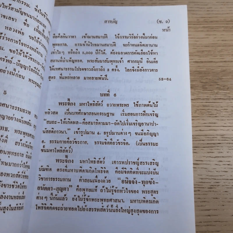 ศิษย์-เต๋า-เซียน-เซ็น เล่มที่ 1-3 - ธ. ธีรทาส รูปที่ 52