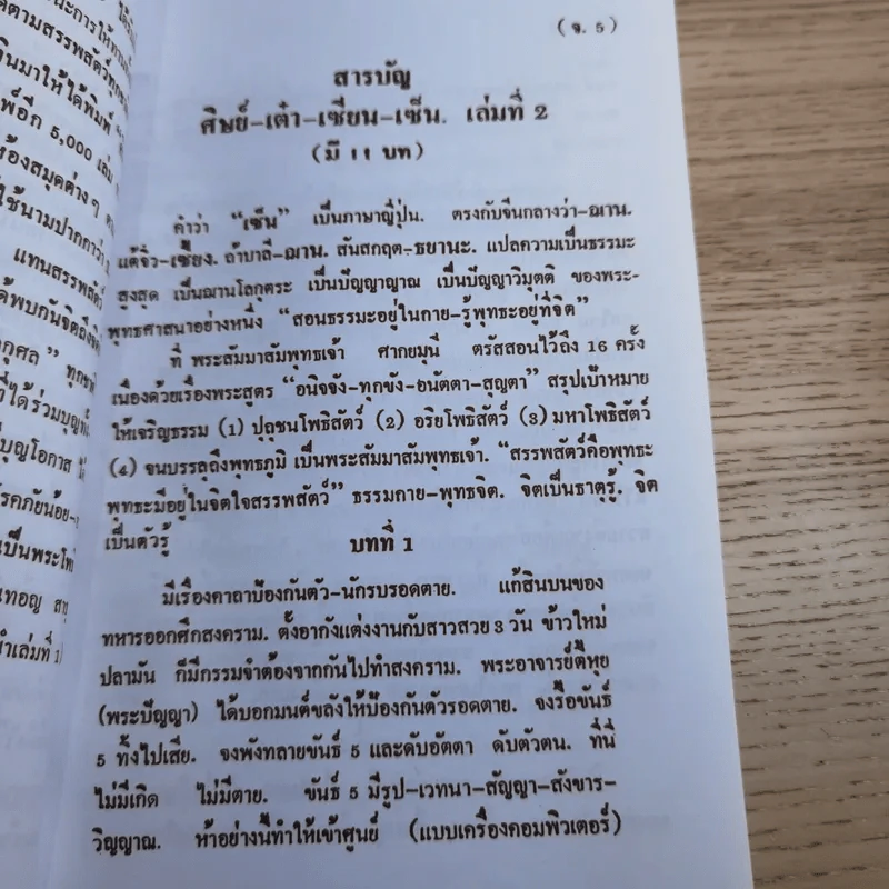 ศิษย์-เต๋า-เซียน-เซ็น เล่มที่ 1-3 - ธ. ธีรทาส รูปที่ 30