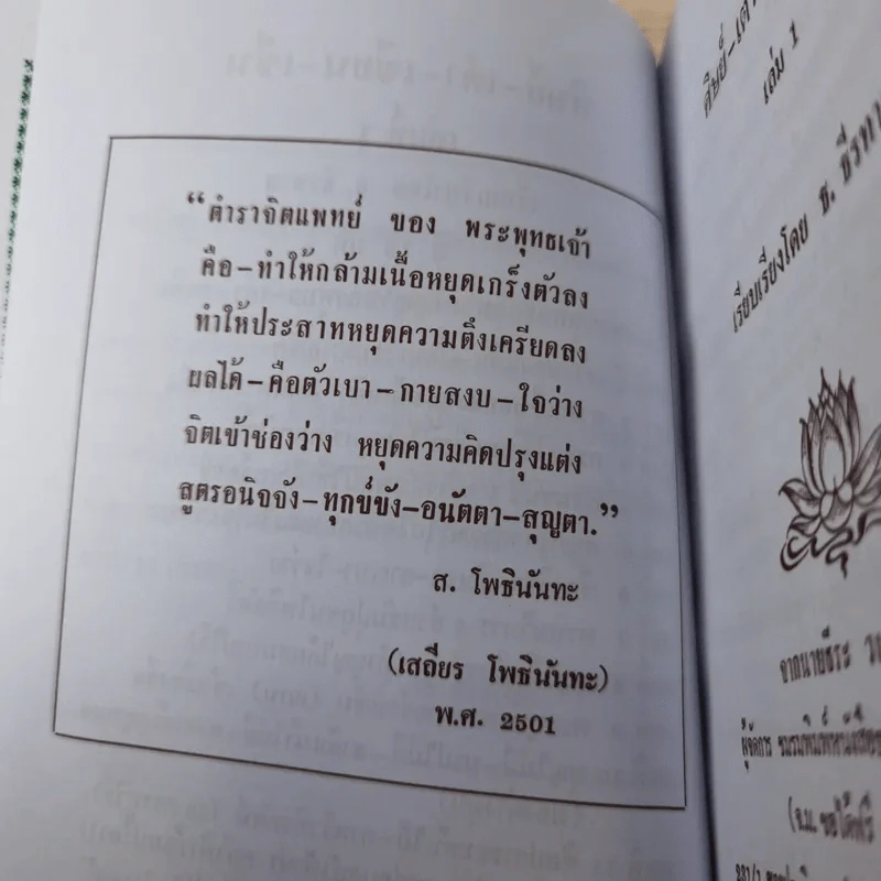 ศิษย์-เต๋า-เซียน-เซ็น เล่มที่ 1-3 - ธ. ธีรทาส รูปที่ 10