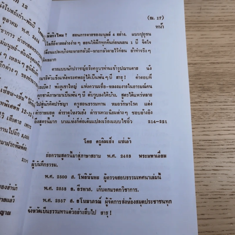ศิษย์-เต๋า-เซียน-เซ็น เล่มที่ 1-3 - ธ. ธีรทาส รูปที่ 20