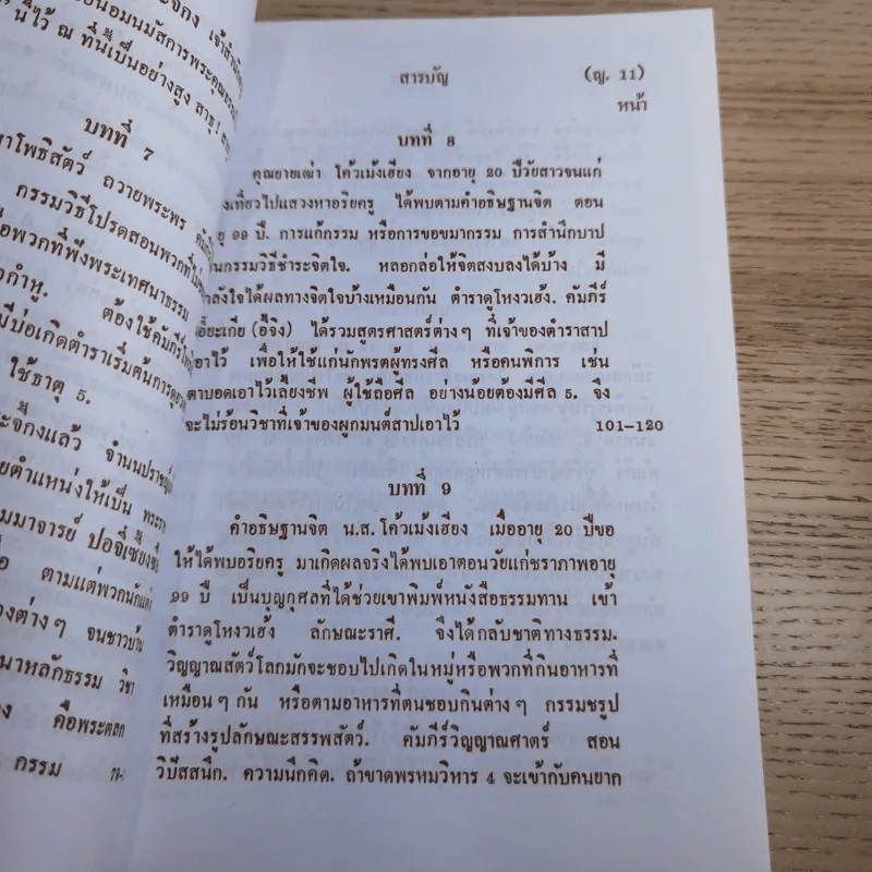 ศิษย์-เต๋า-เซียน-เซ็น เล่มที่ 1-3 - ธ. ธีรทาส รูปที่ 54