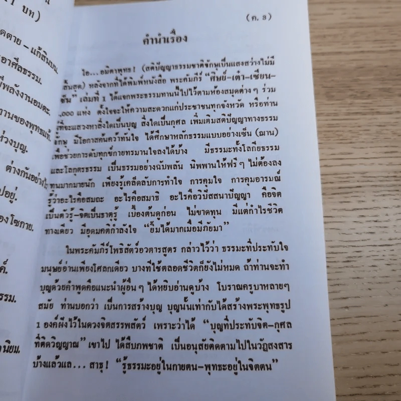 ศิษย์-เต๋า-เซียน-เซ็น เล่มที่ 1-3 - ธ. ธีรทาส รูปที่ 28