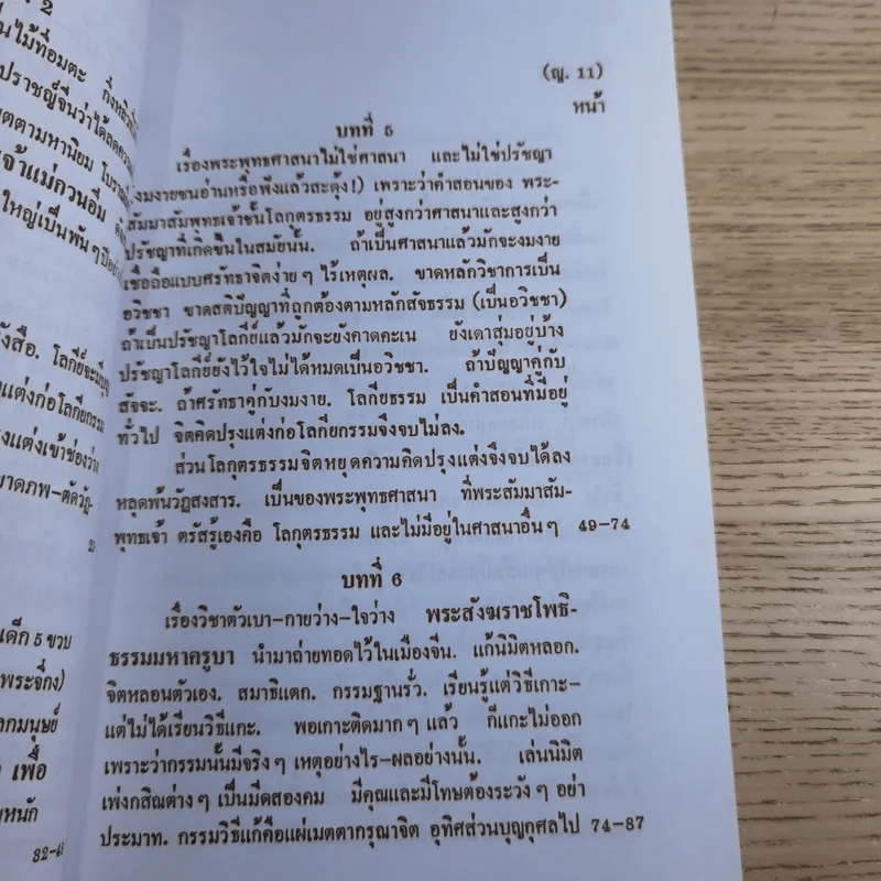 ศิษย์-เต๋า-เซียน-เซ็น เล่มที่ 1-3 - ธ. ธีรทาส รูปที่ 16