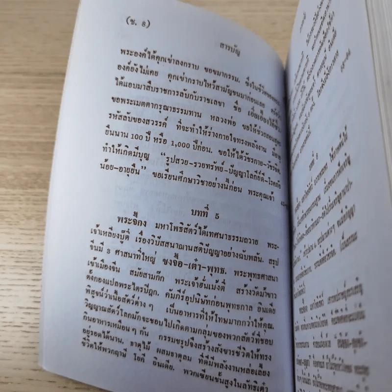 ศิษย์-เต๋า-เซียน-เซ็น เล่มที่ 1-3 - ธ. ธีรทาส รูปที่ 51