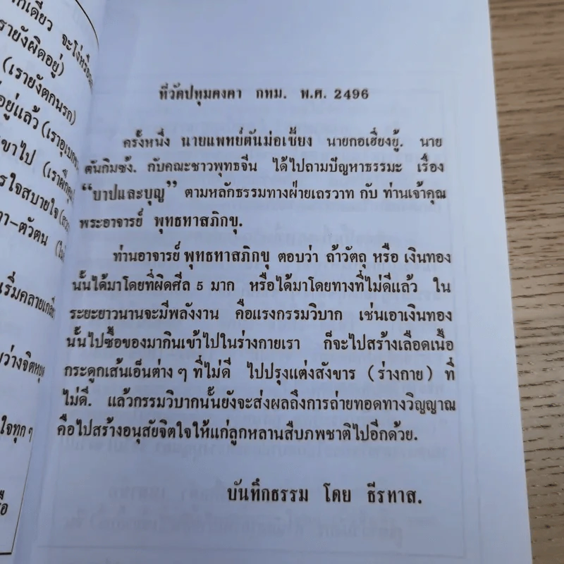 ศิษย์-เต๋า-เซียน-เซ็น เล่มที่ 1-3 - ธ. ธีรทาส รูปที่ 13