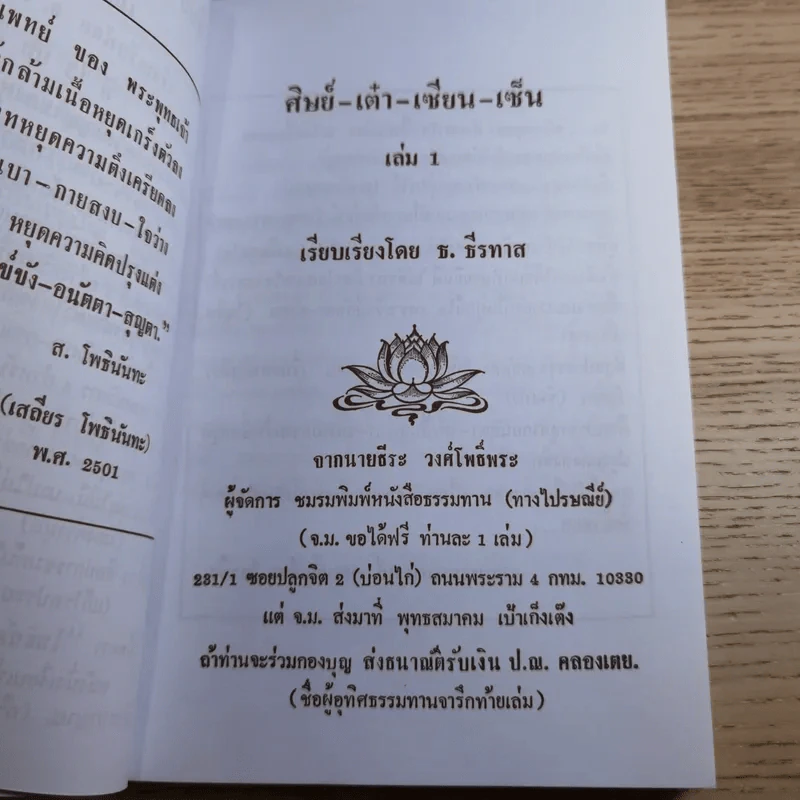 ศิษย์-เต๋า-เซียน-เซ็น เล่มที่ 1-3 - ธ. ธีรทาส รูปที่ 11