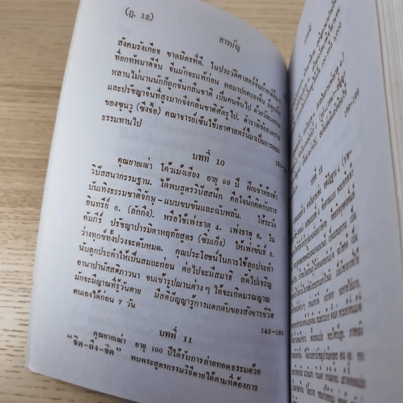 ศิษย์-เต๋า-เซียน-เซ็น เล่มที่ 1-3 - ธ. ธีรทาส รูปที่ 55