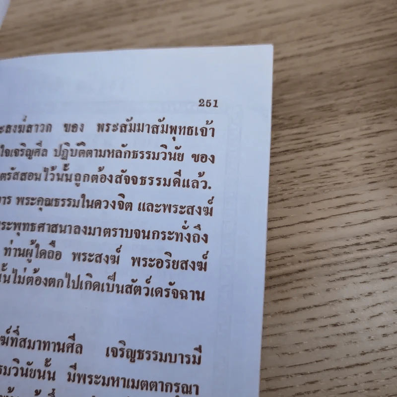 ศิษย์-เต๋า-เซียน-เซ็น เล่มที่ 1-3 - ธ. ธีรทาส รูปที่ 22