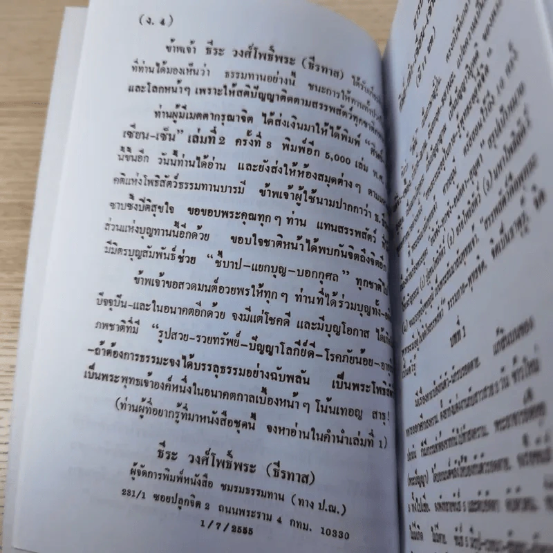 ศิษย์-เต๋า-เซียน-เซ็น เล่มที่ 1-3 - ธ. ธีรทาส รูปที่ 29