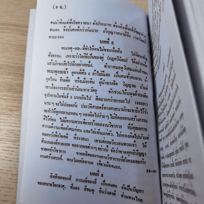 ศิษย์-เต๋า-เซียน-เซ็น เล่มที่ 1-3 - ธ. ธีรทาส รูปที่ 31