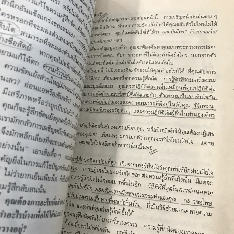 คุมความรู้สึกฝึกใจให้สบาย The Language of Feelings รูปที่ 15