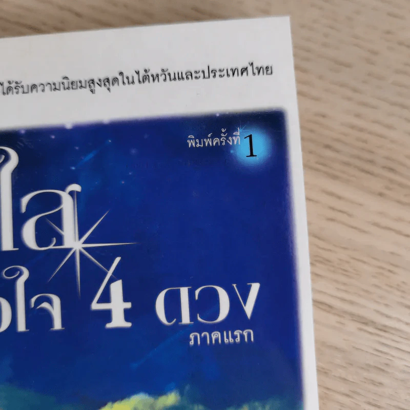 F4 รักใสใสหัวใจ 4 ดวง ภาค 1-2 รูปที่ 3