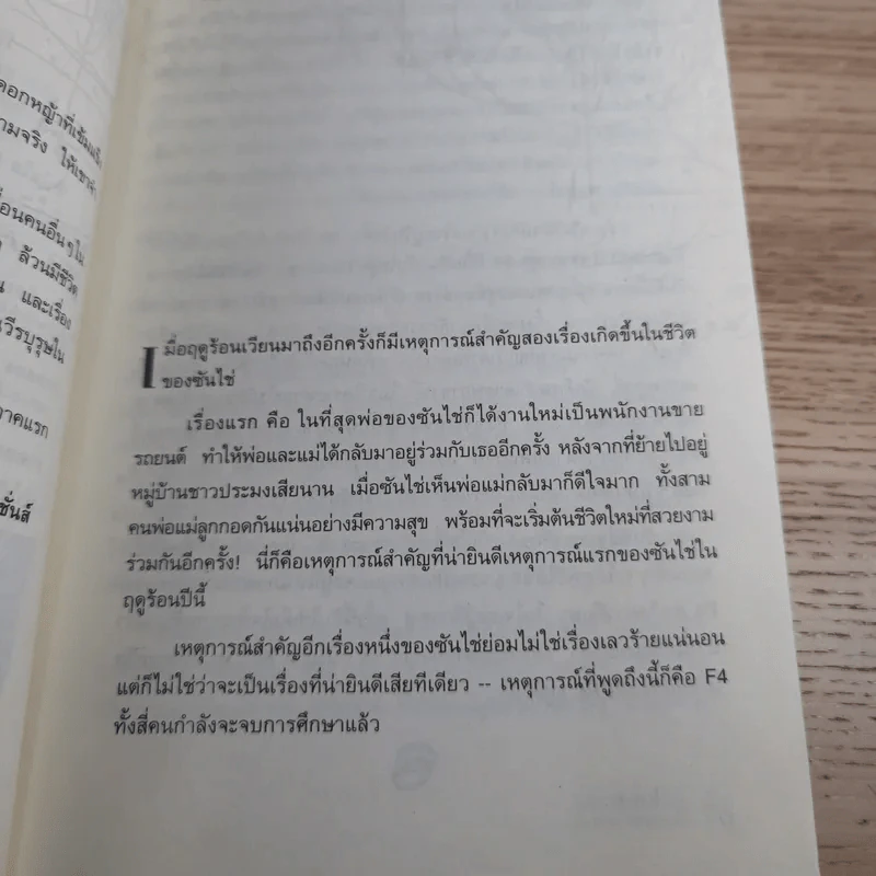 F4 รักใสใสหัวใจ 4 ดวง ภาค 1-2 รูปที่ 20