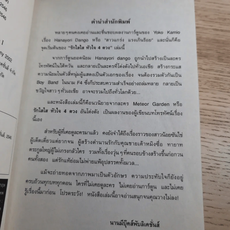 F4 รักใสใสหัวใจ 4 ดวง ภาค 1-2 รูปที่ 11