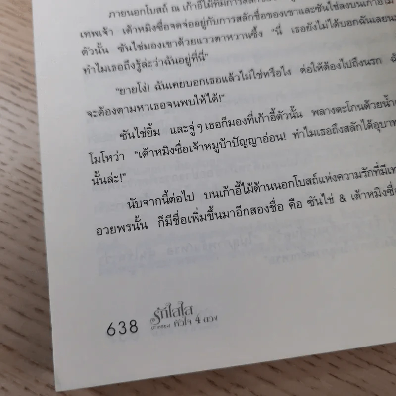 F4 รักใสใสหัวใจ 4 ดวง ภาค 1-2 รูปที่ 22
