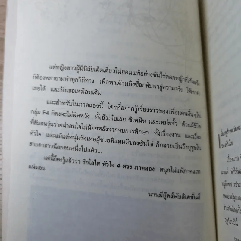 F4 รักใสใสหัวใจ 4 ดวง ภาค 1-2 รูปที่ 19