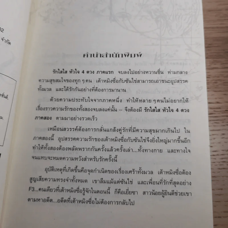 F4 รักใสใสหัวใจ 4 ดวง ภาค 1-2 รูปที่ 18