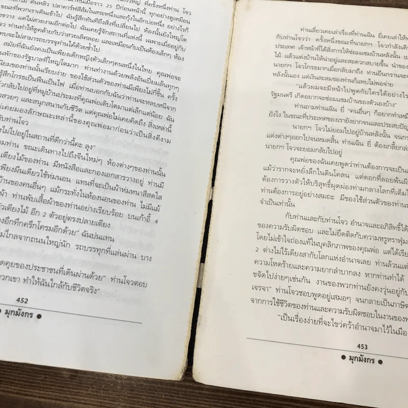 มุกมังกร The Dragon's Pearl - สิรินทร์ พัธโนทัย รูปที่ 12