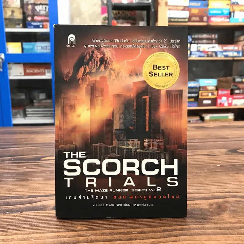 The Scorch Trials The Maze Runner Series Vol.2 เกมล่าปริศนา ตอน สมรภูมิมอดไหม้ รูปที่ 1