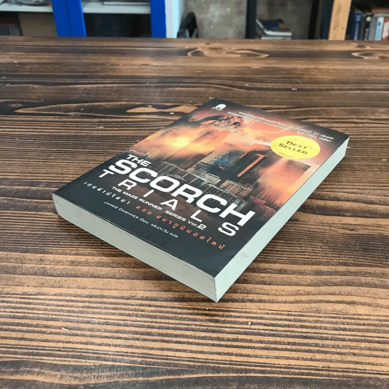 The Scorch Trials The Maze Runner Series Vol.2 เกมล่าปริศนา ตอน สมรภูมิมอดไหม้ รูปที่ 4