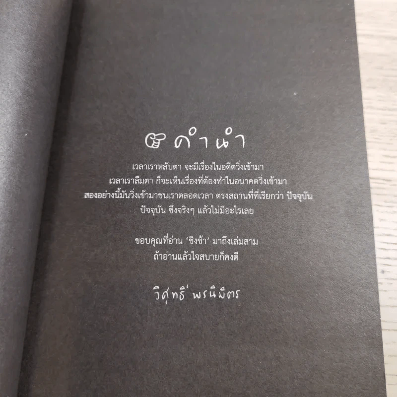 ชิงช้า เล่ม 1-3 - วิศุทธิ์ พรนิมิตร รูปที่ 22