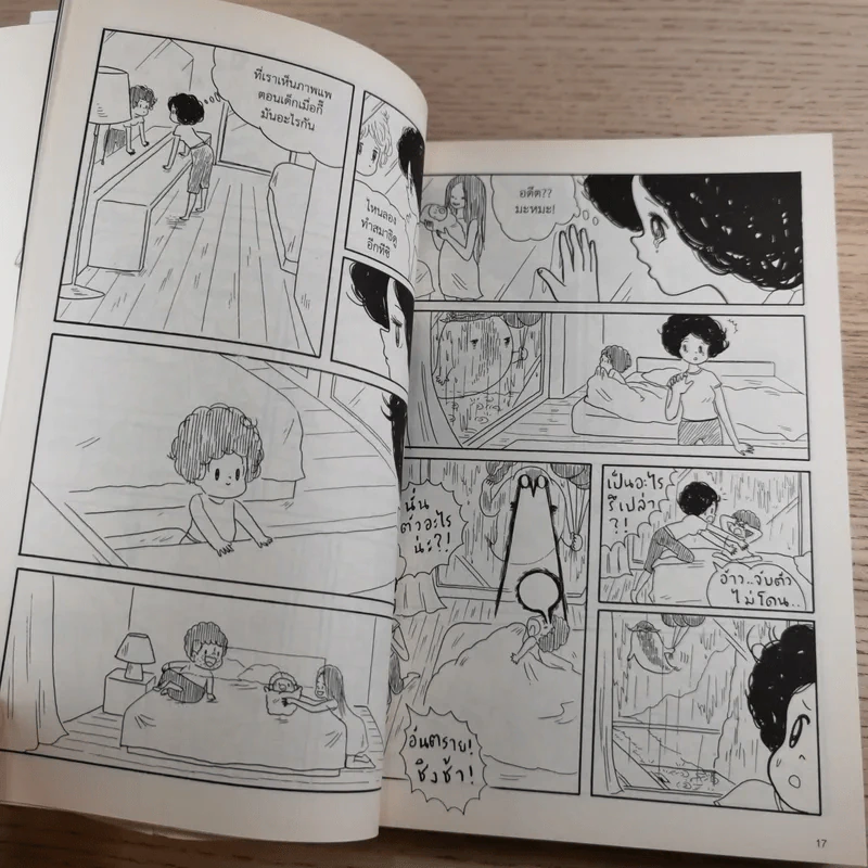 ชิงช้า เล่ม 1-3 - วิศุทธิ์ พรนิมิตร รูปที่ 17