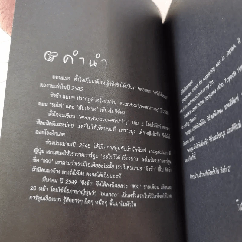 ชิงช้า เล่ม 1-3 - วิศุทธิ์ พรนิมิตร รูปที่ 8