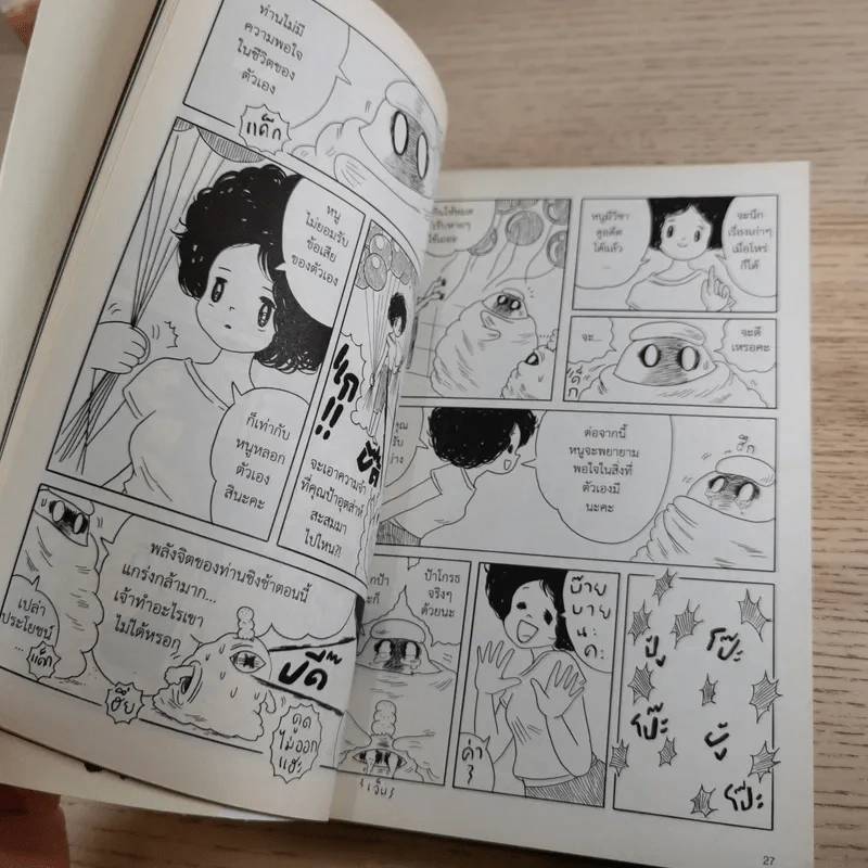 ชิงช้า เล่ม 1-3 - วิศุทธิ์ พรนิมิตร รูปที่ 18
