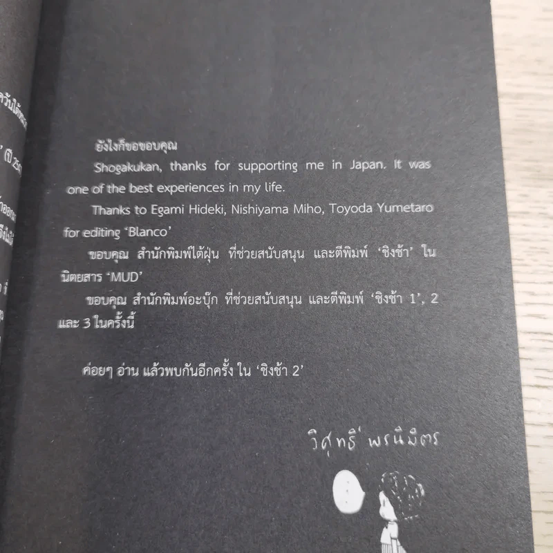 ชิงช้า เล่ม 1-3 - วิศุทธิ์ พรนิมิตร รูปที่ 9