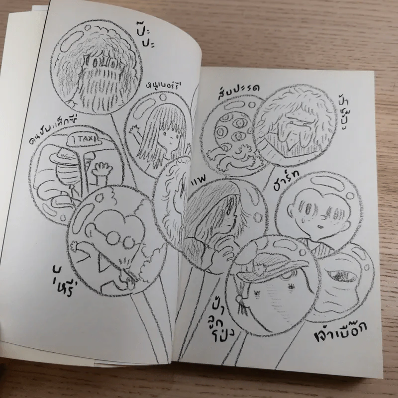 ชิงช้า เล่ม 1-3 - วิศุทธิ์ พรนิมิตร รูปที่ 16