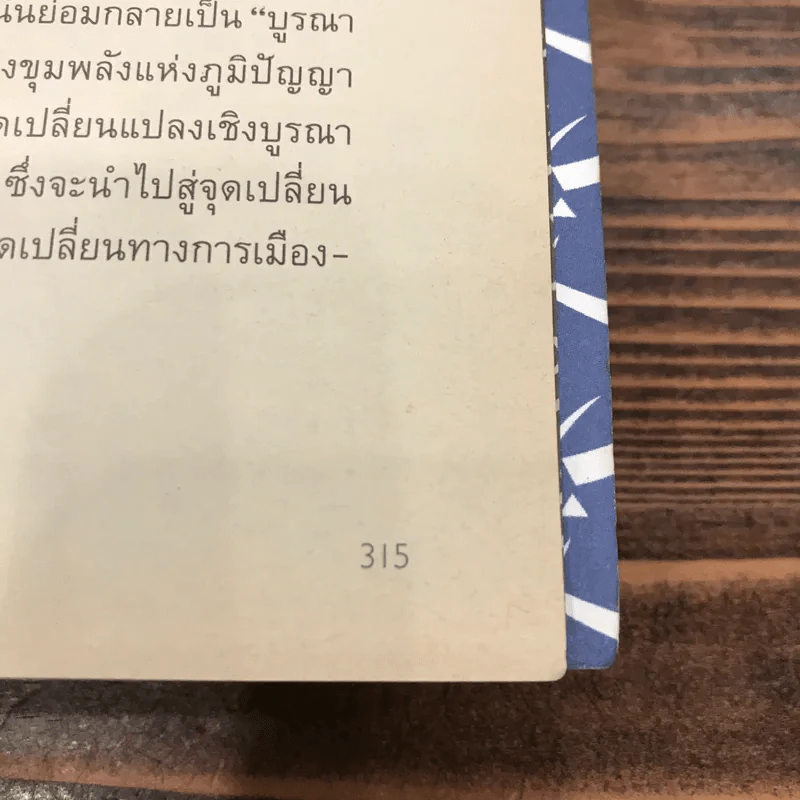 36 เพลงดาบสยบมาร - สุวินัย ภรณวลัย รูปที่ 13