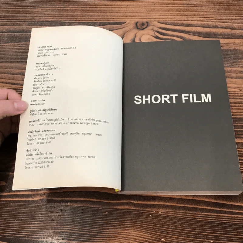 Short Film - มูลนิธิหนังไทย รูปที่ 7