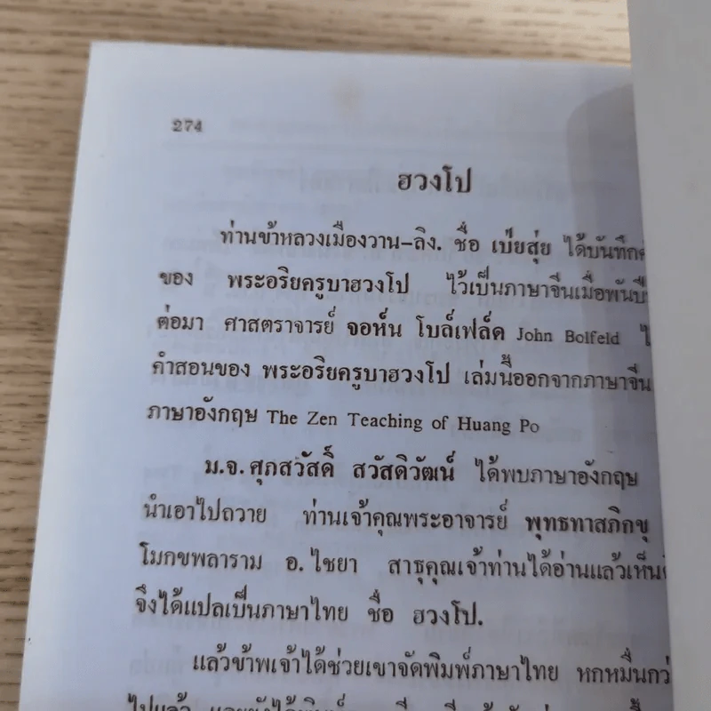 ศิษย์-เต๋า-เซียน-เซ็น เล่มที่ 1-4 - ธ. ธีรทาส รูปที่ 66