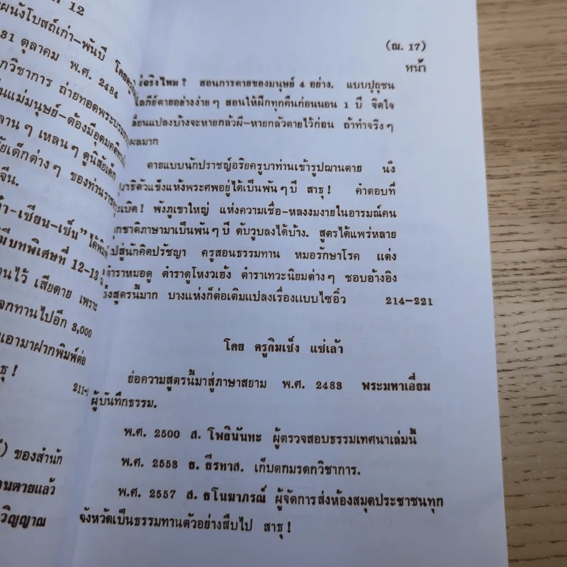 ศิษย์-เต๋า-เซียน-เซ็น เล่มที่ 1-4 - ธ. ธีรทาส รูปที่ 26