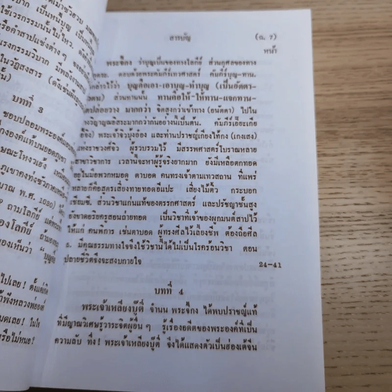 ศิษย์-เต๋า-เซียน-เซ็น เล่มที่ 1-4 - ธ. ธีรทาส รูปที่ 56